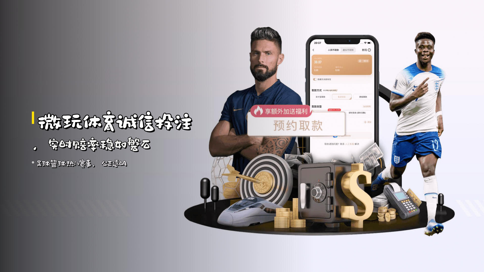 微玩体育<strong>诚信投注</strong>，实时赔率稳如磐石