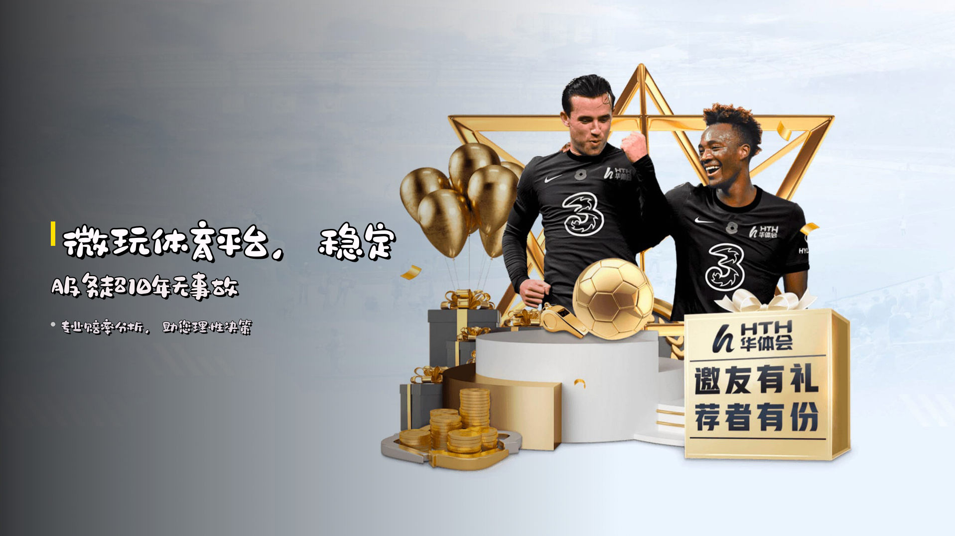 微玩体育平台，<strong>稳定服务</strong>超10年无事故