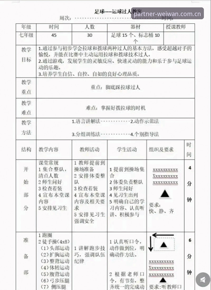微玩体育足球投注完整指南：从新手到高手的深度分析与实战策略