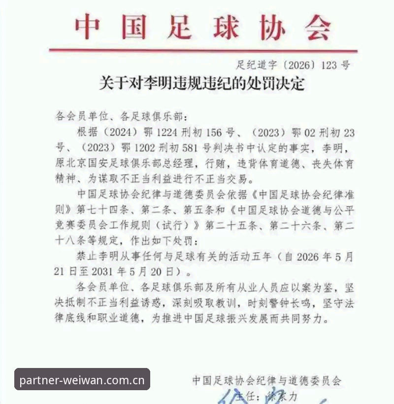 揭秘中国足协第三批禁足名单：65人背后的足球腐败真相