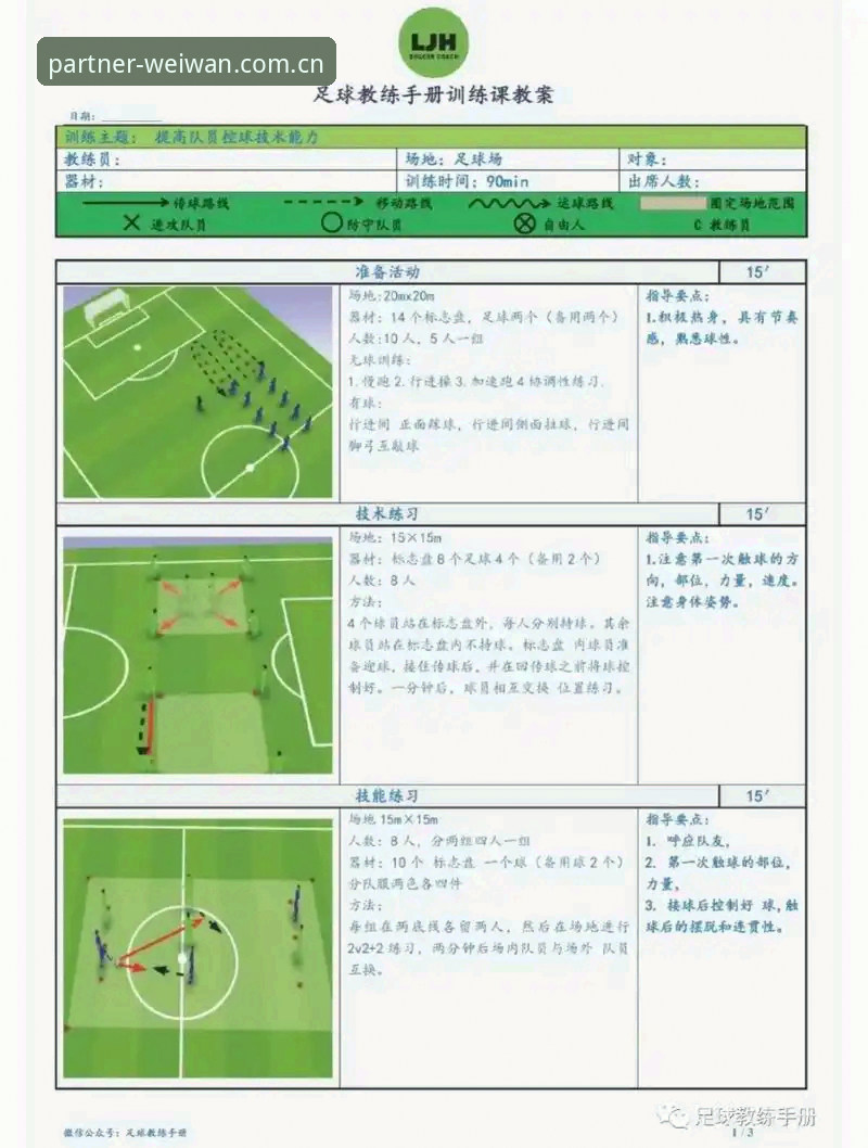 微玩体育足球 微玩体育足球投注完整指南:从新手到高手的深度分析与实战策略